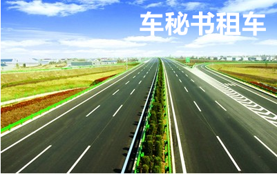 車秘書分享：2015 浙江省高速公路調(diào)整客車收費標準