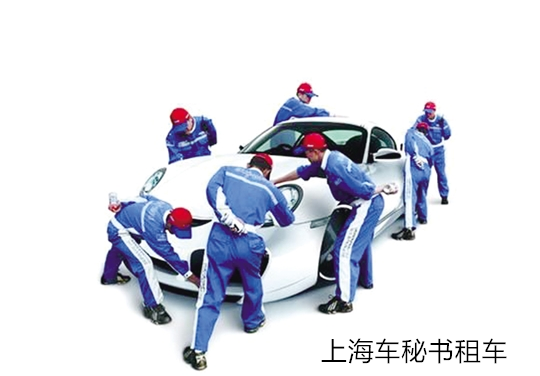 上海商務租車給您傳授有用的汽車保養(yǎng)方法