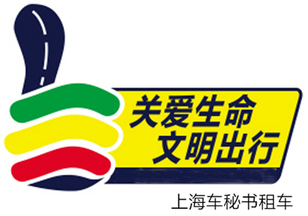 上海會議租車給您普及不常見的扣分行為