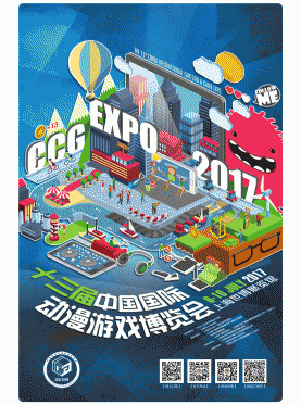 上海CCG EXPO 2017 第十三屆中國國際動(dòng)漫游戲博覽會(huì)