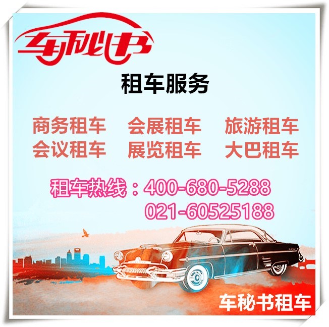 上海租車為你講述租車之前的準備有哪些